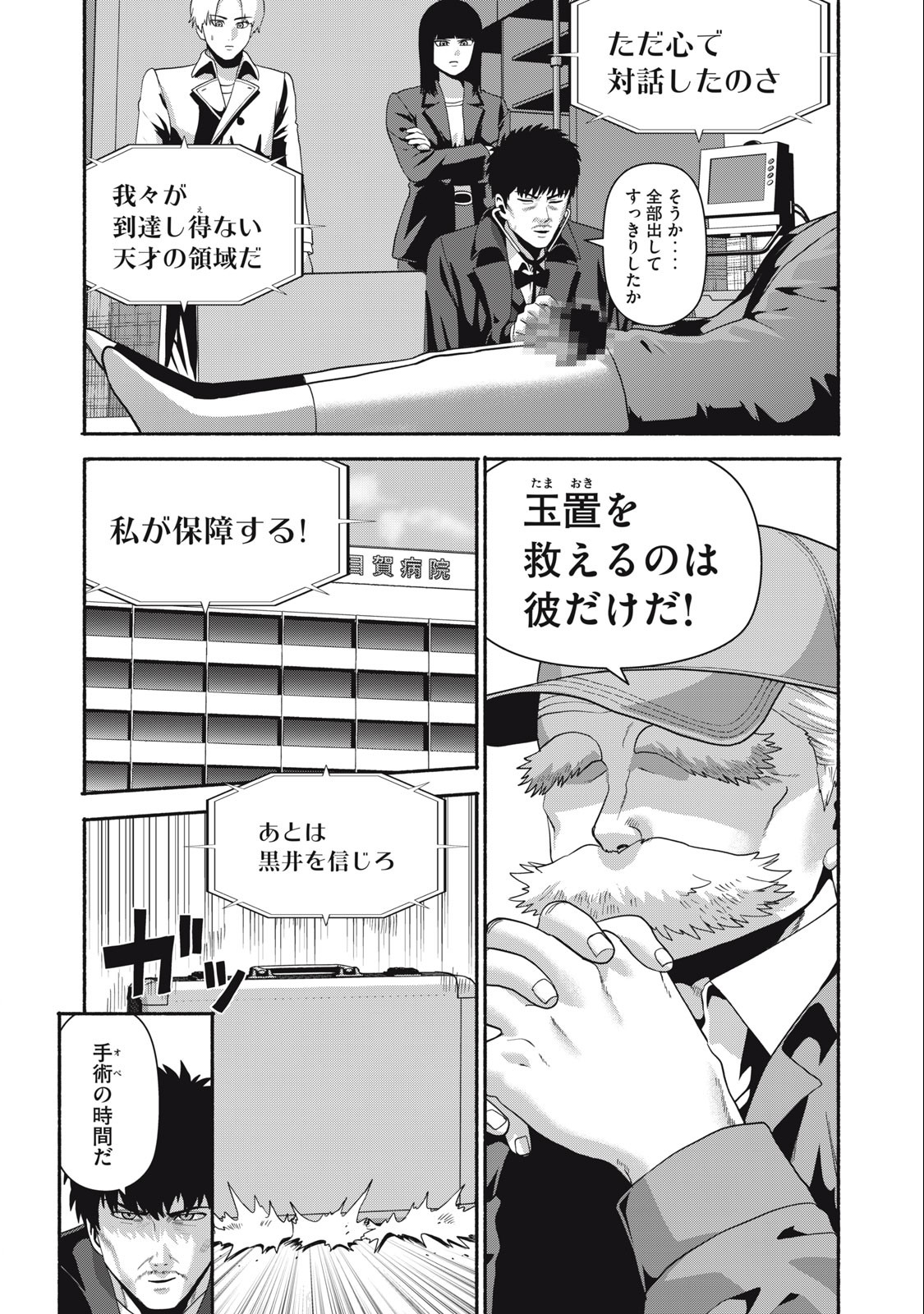 Kyanta Man - Chapter 20 - Page 6