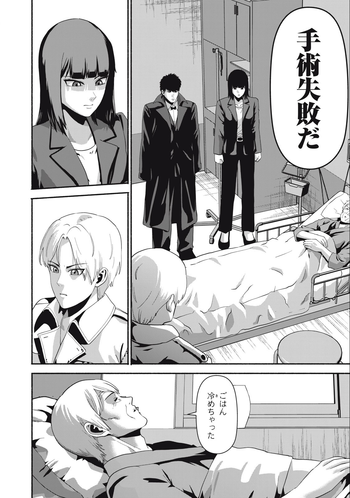 Kyanta Man - Chapter 20 - Page 8