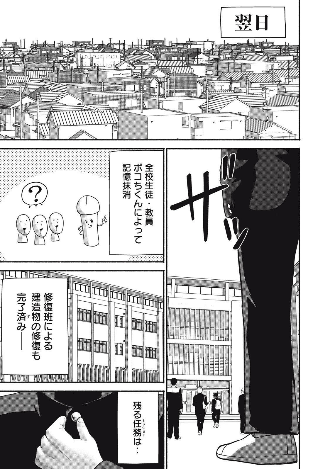 Kyanta Man - Chapter 20 - Page 9