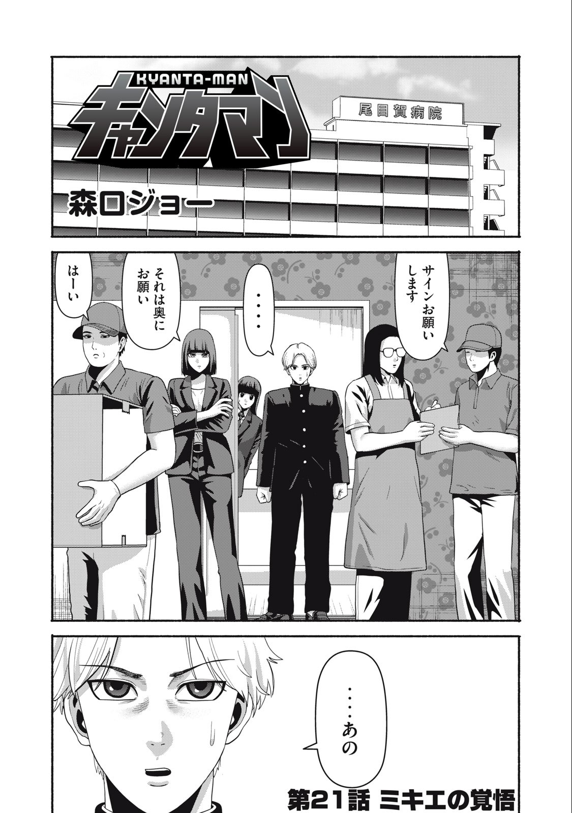 Kyanta Man - Chapter 21 - Page 1