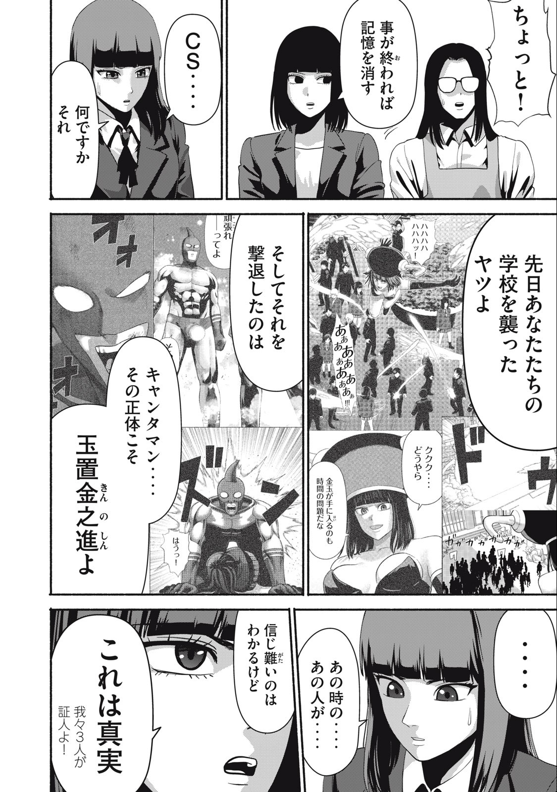 Kyanta Man - Chapter 21 - Page 10