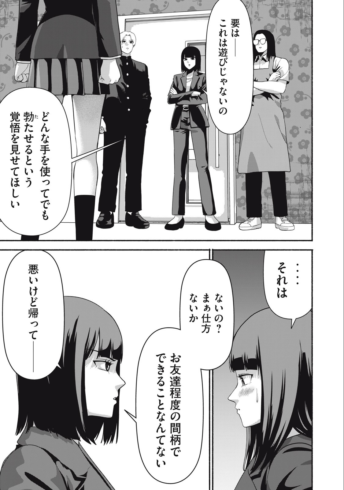 Kyanta Man - Chapter 21 - Page 11