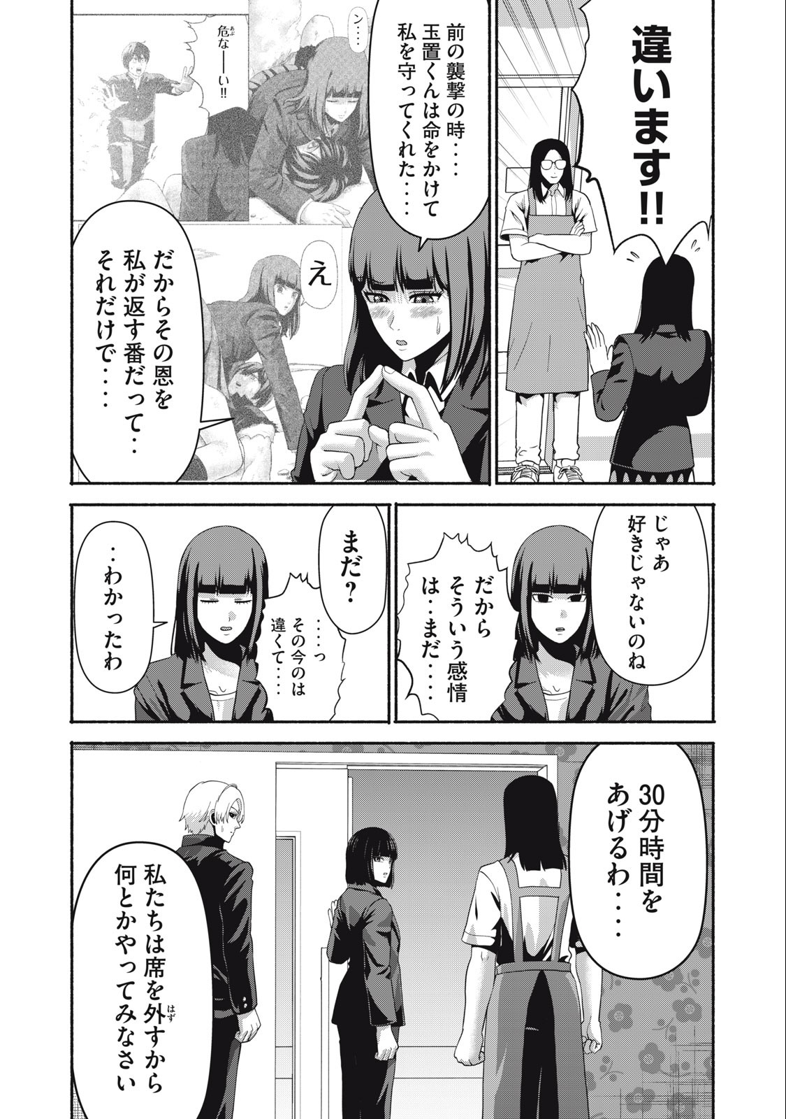 Kyanta Man - Chapter 21 - Page 13