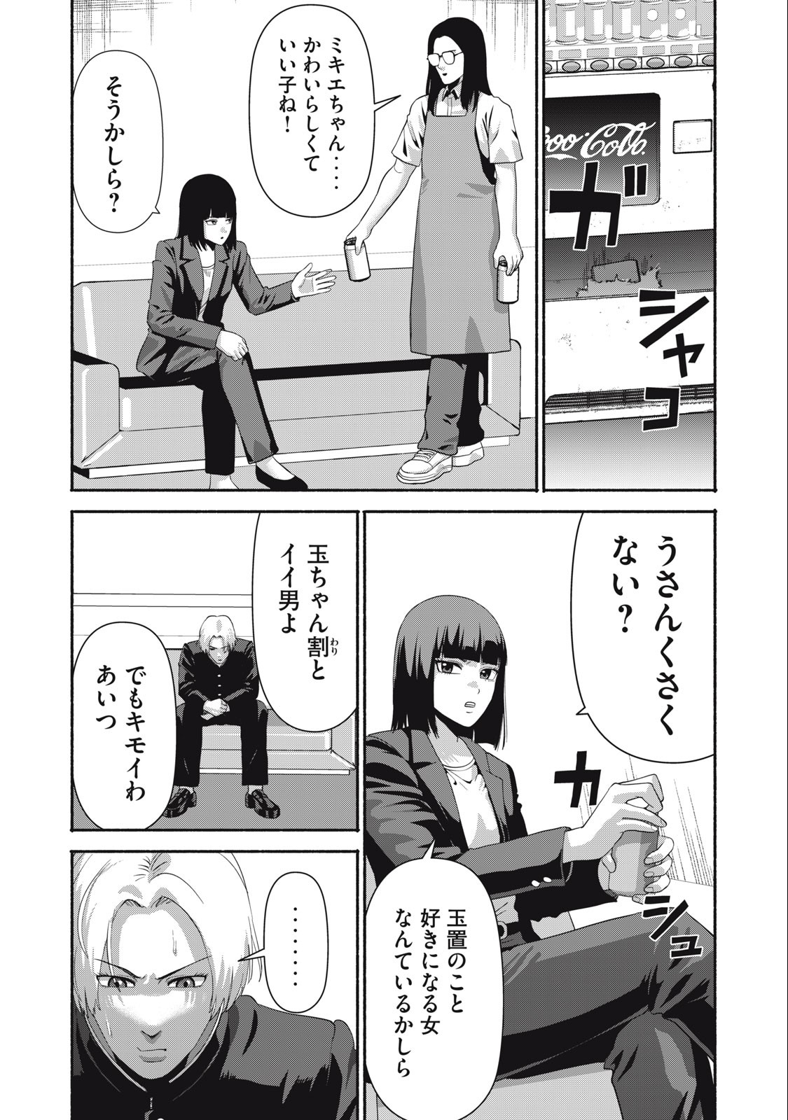 Kyanta Man - Chapter 21 - Page 14