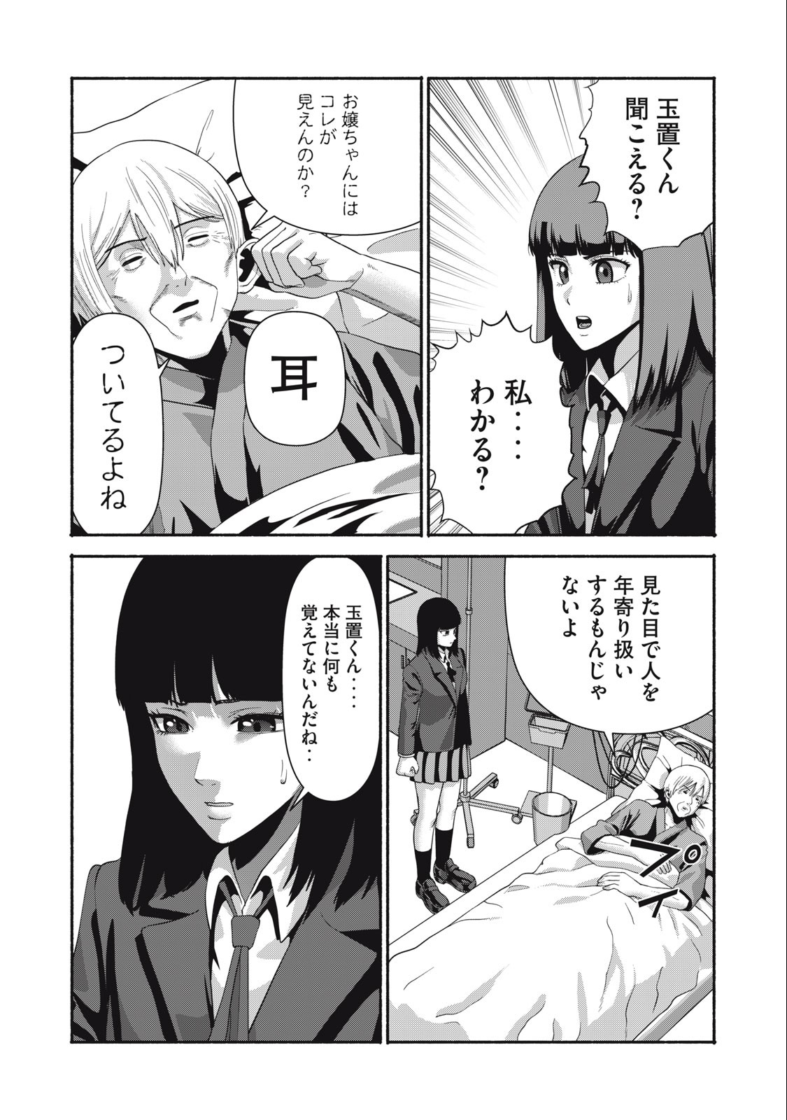 Kyanta Man - Chapter 21 - Page 16