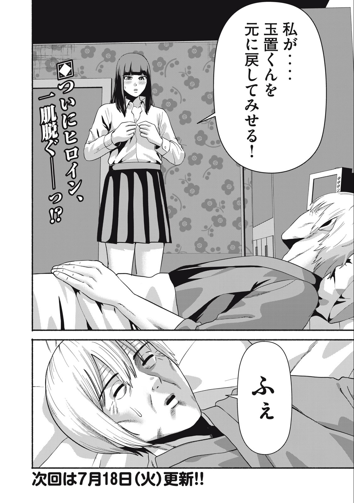 Kyanta Man - Chapter 21 - Page 18