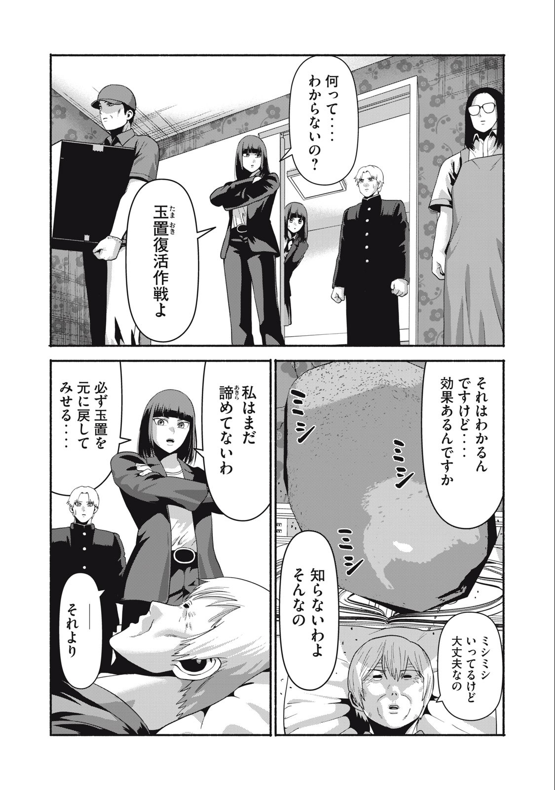 Kyanta Man - Chapter 21 - Page 3