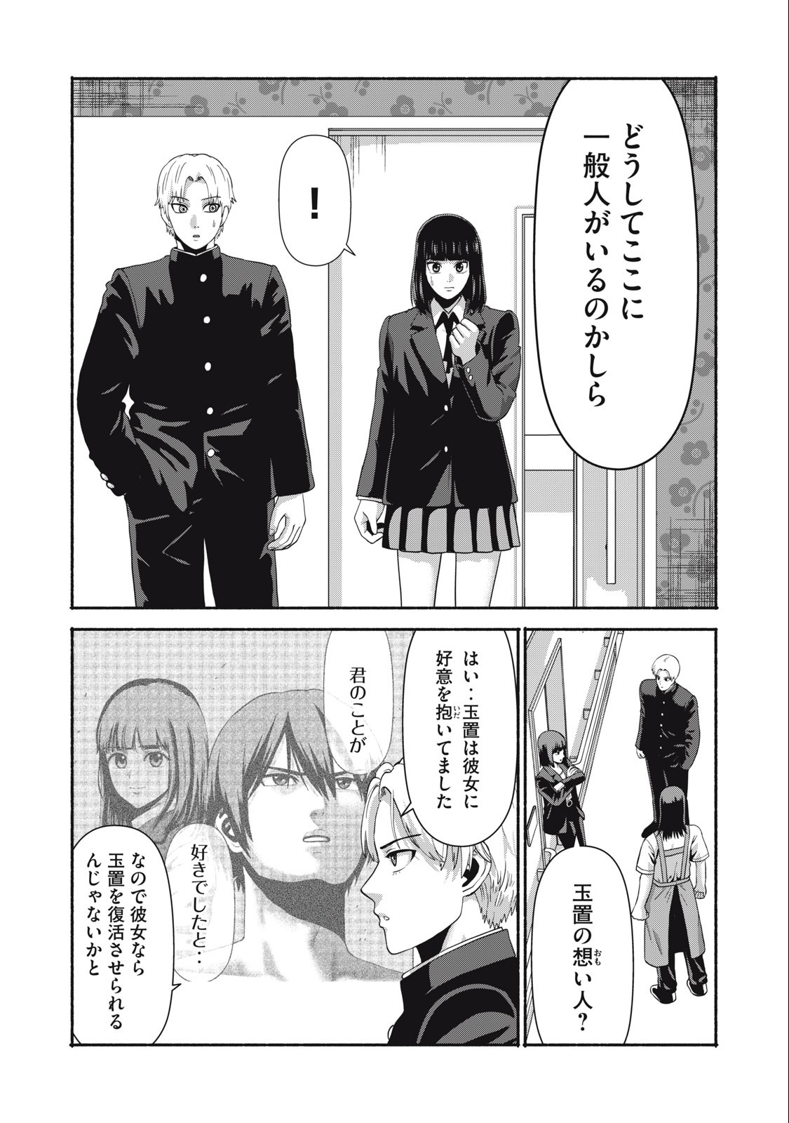 Kyanta Man - Chapter 21 - Page 4