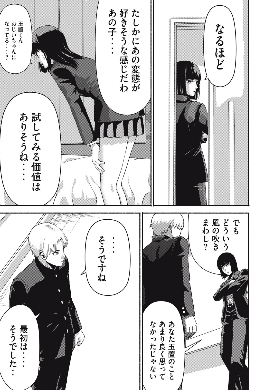 Kyanta Man - Chapter 21 - Page 5