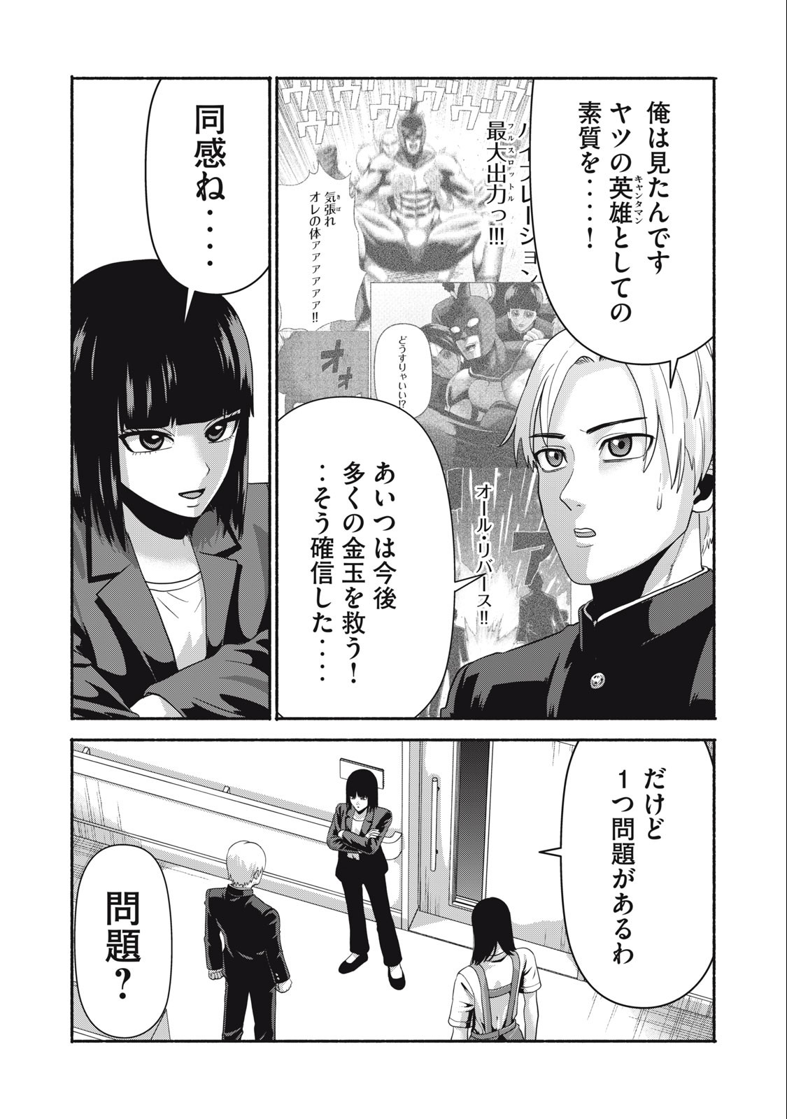 Kyanta Man - Chapter 21 - Page 6