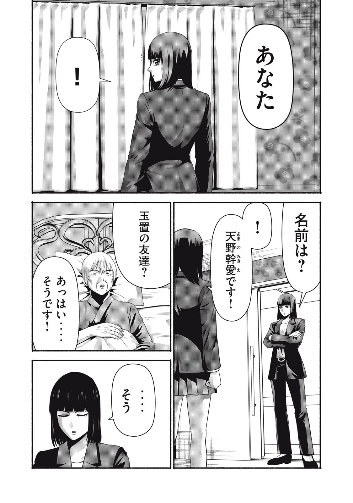 Kyanta Man - Chapter 21 - Page 7