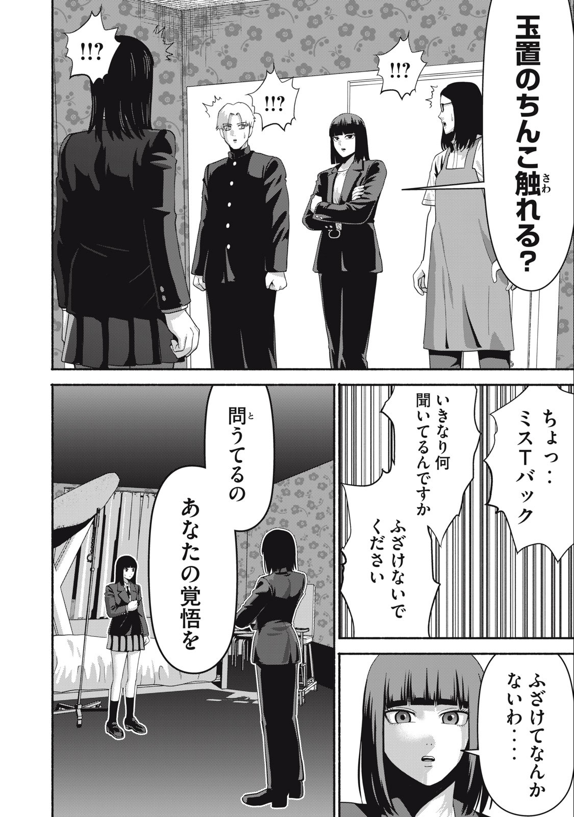 Kyanta Man - Chapter 21 - Page 8