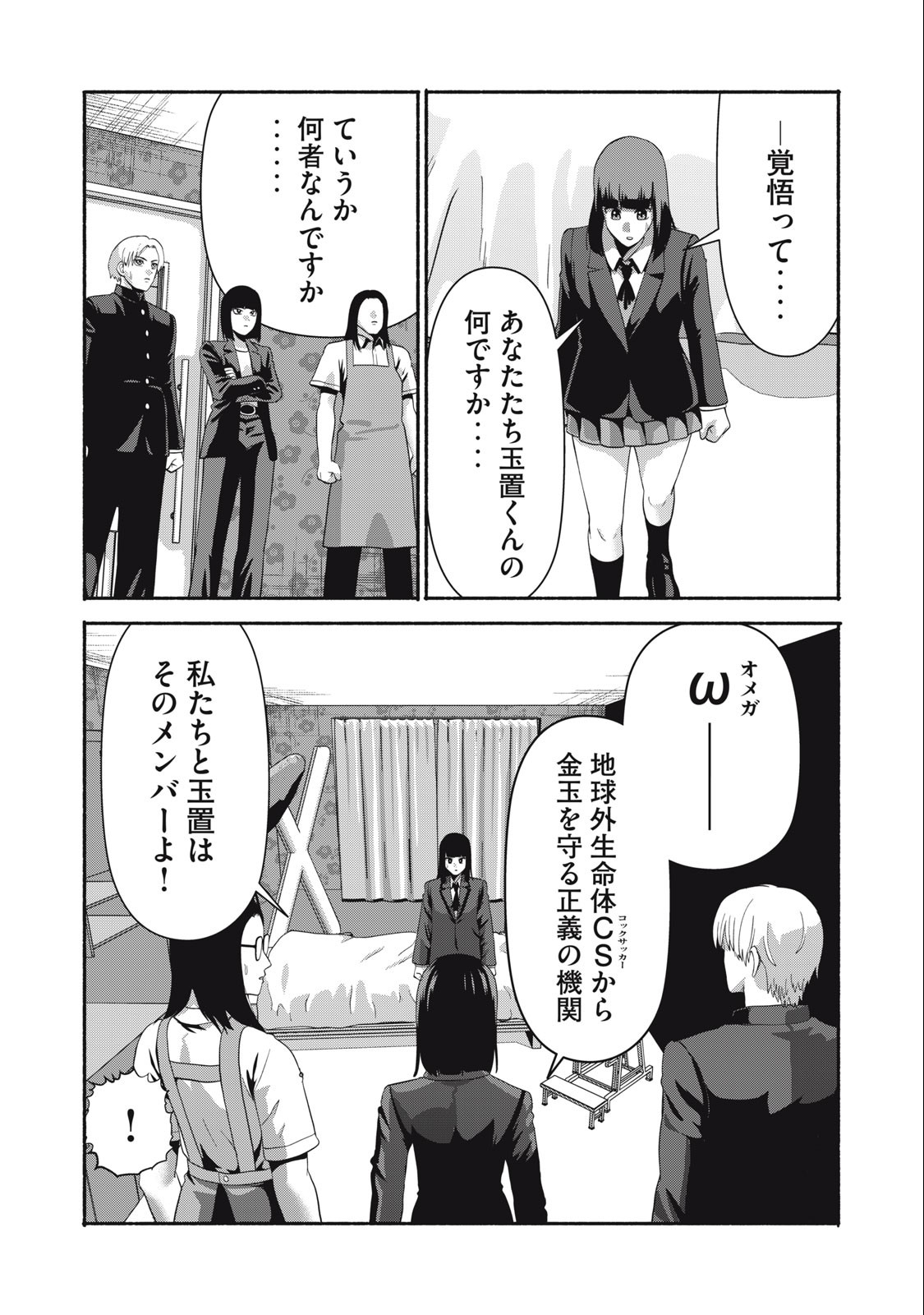 Kyanta Man - Chapter 21 - Page 9