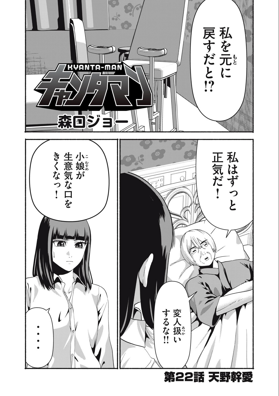 Kyanta Man - Chapter 22 - Page 1