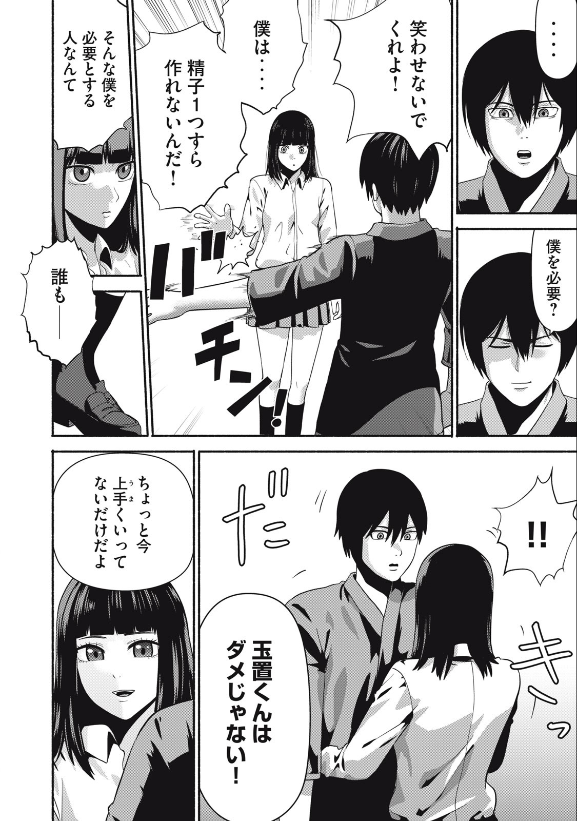 Kyanta Man - Chapter 22 - Page 10