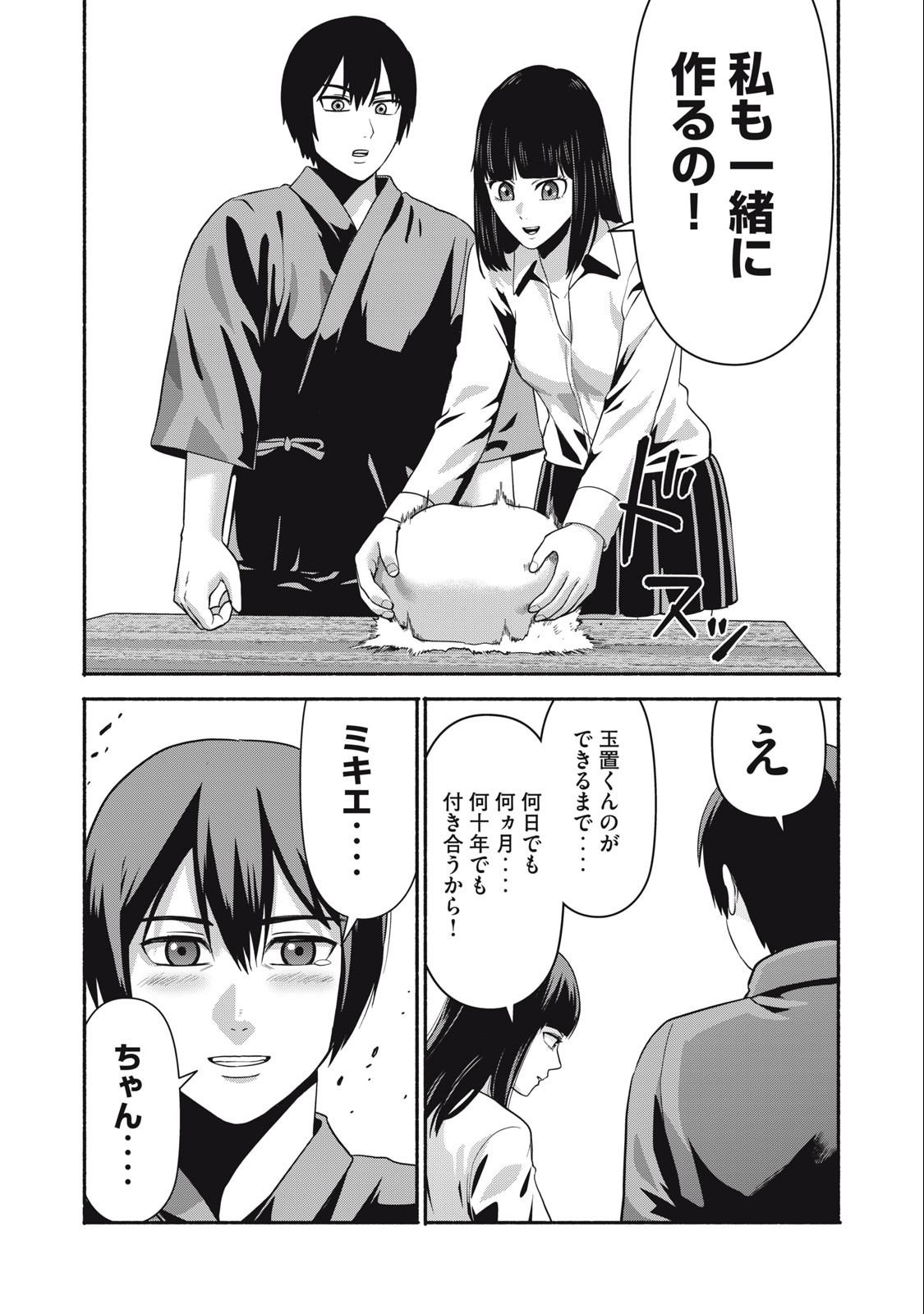 Kyanta Man - Chapter 22 - Page 12