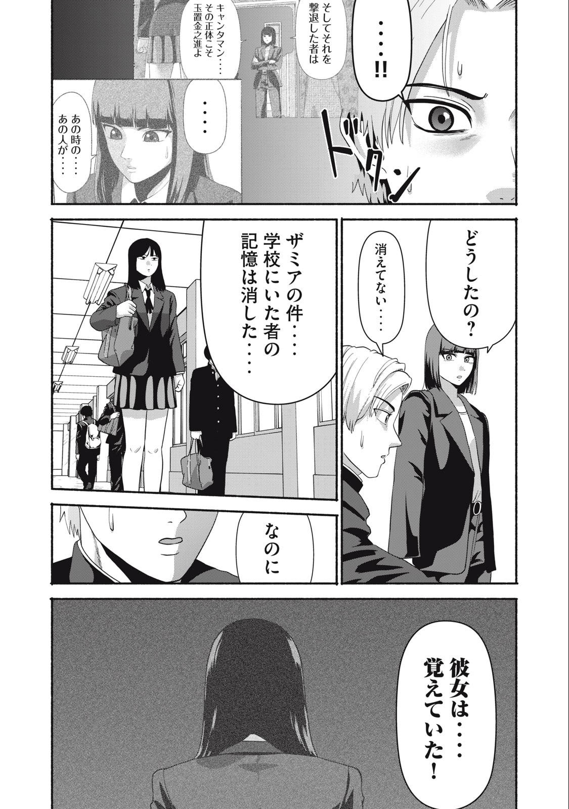 Kyanta Man - Chapter 22 - Page 17