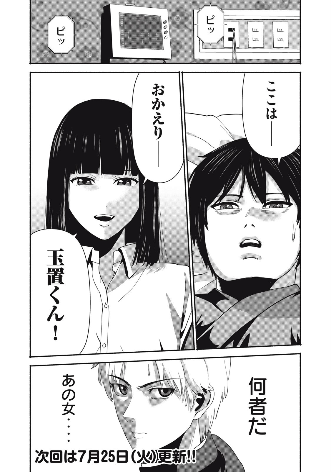 Kyanta Man - Chapter 22 - Page 18