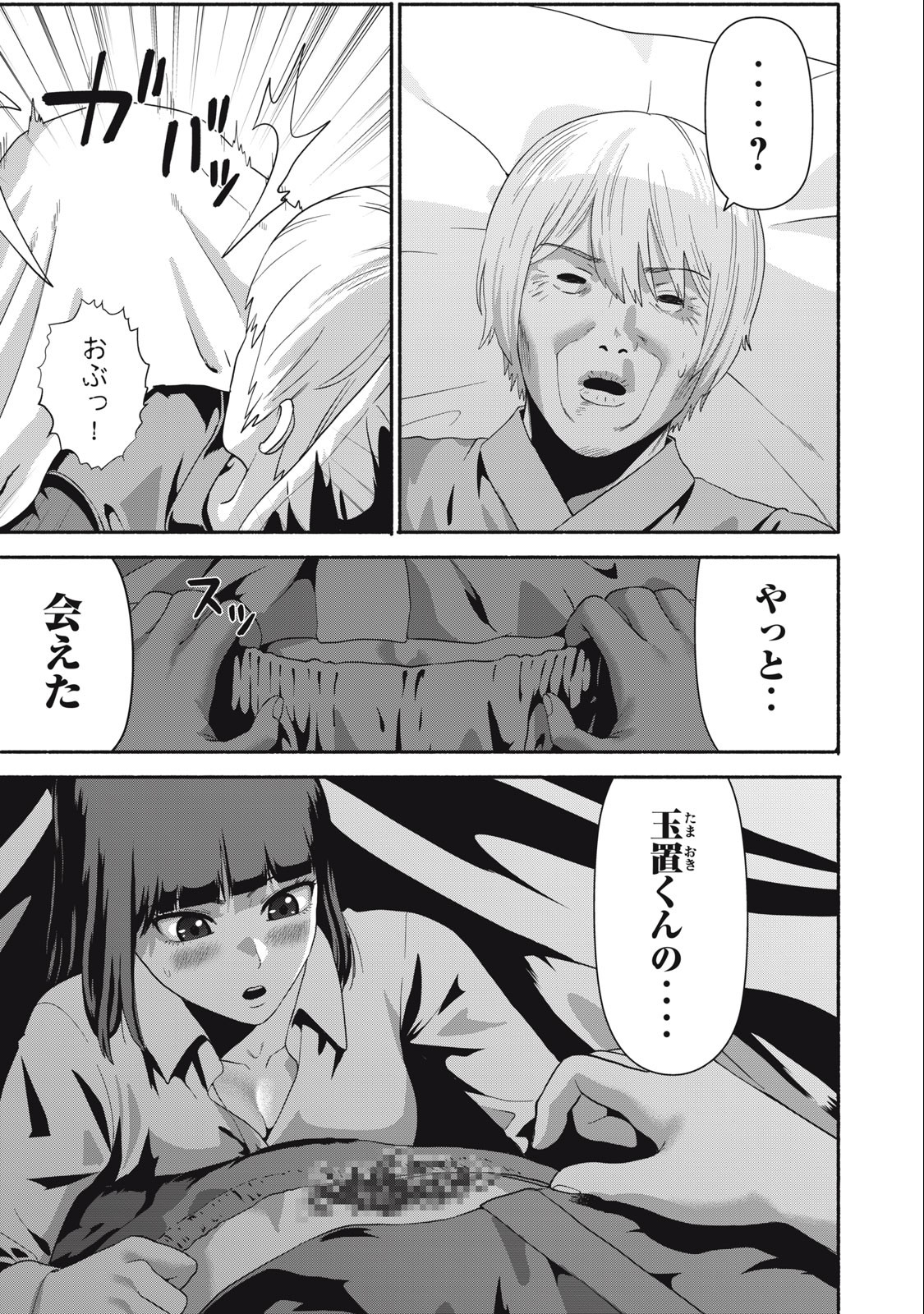 Kyanta Man - Chapter 22 - Page 3