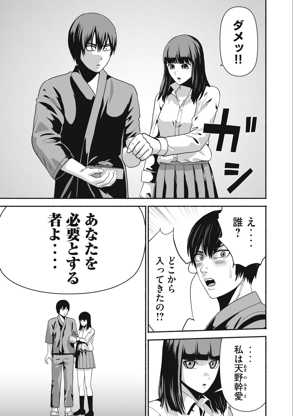 Kyanta Man - Chapter 22 - Page 9