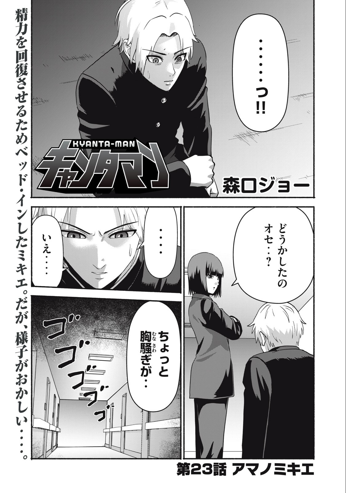 Kyanta Man - Chapter 23 - Page 1