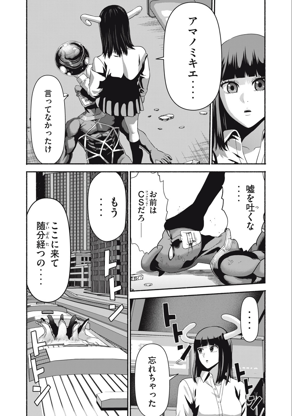 Kyanta Man - Chapter 23 - Page 14