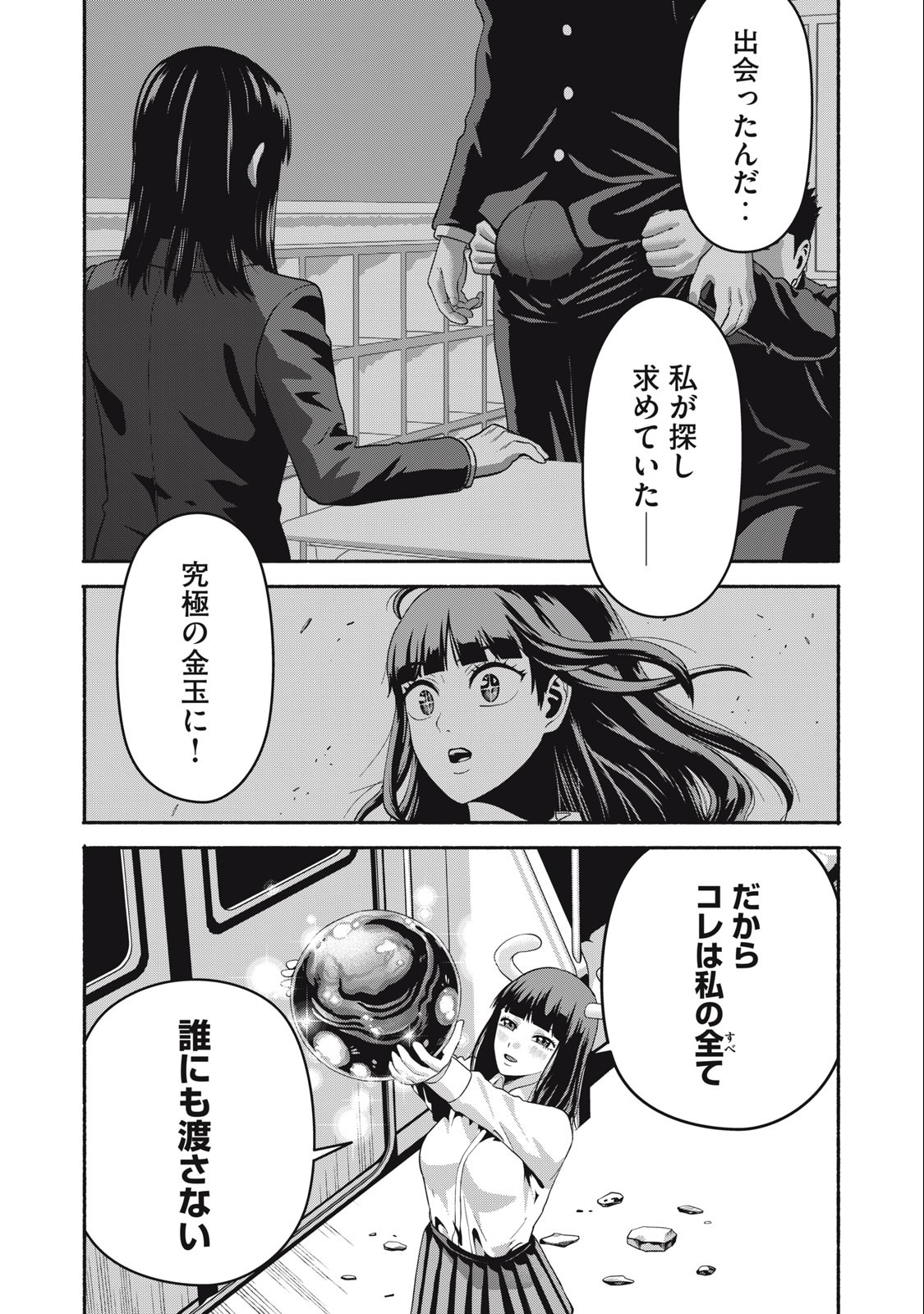 Kyanta Man - Chapter 23 - Page 16