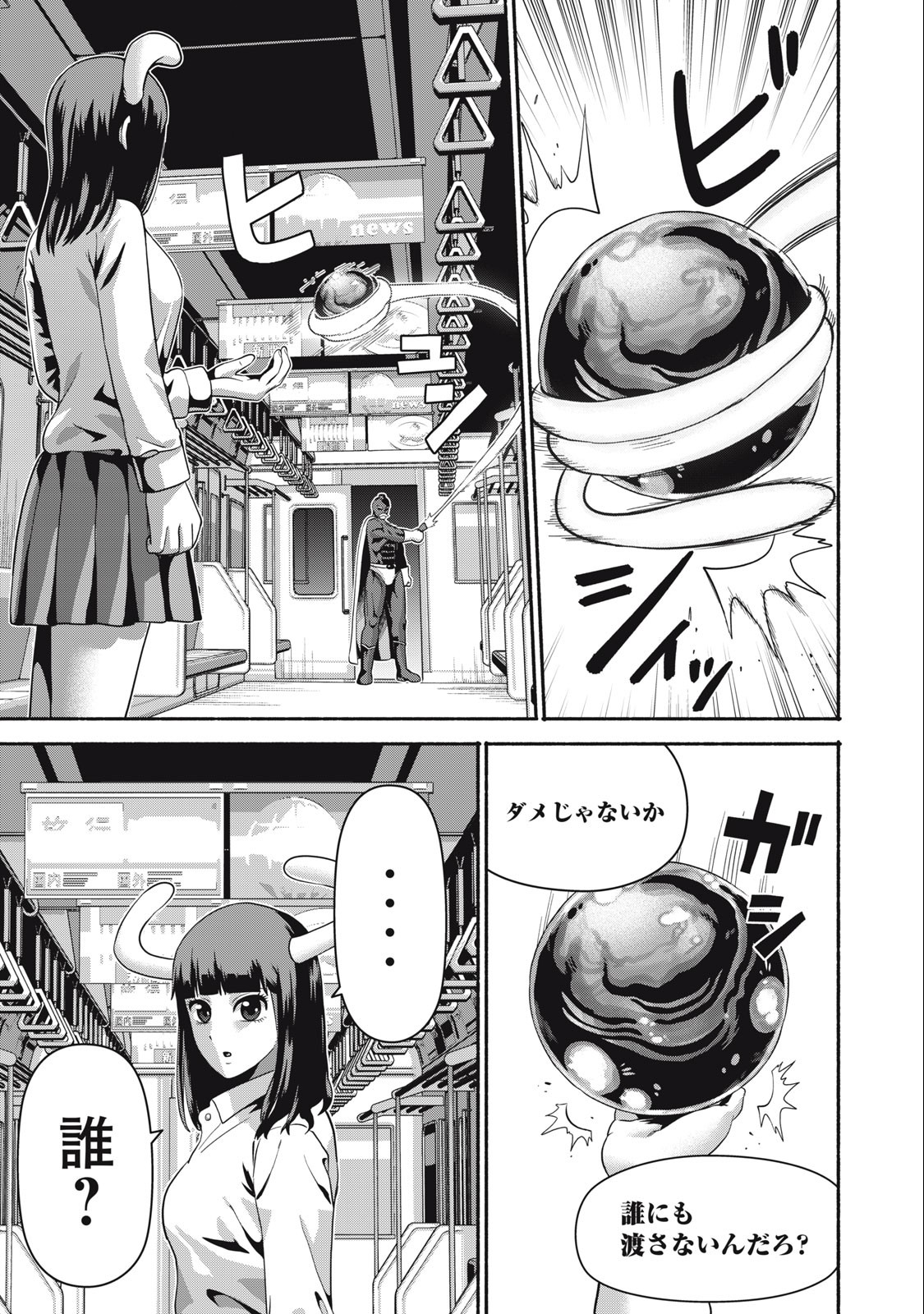 Kyanta Man - Chapter 23 - Page 17