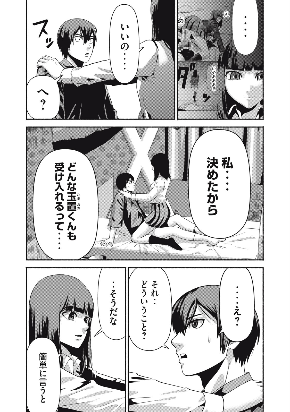 Kyanta Man - Chapter 23 - Page 4