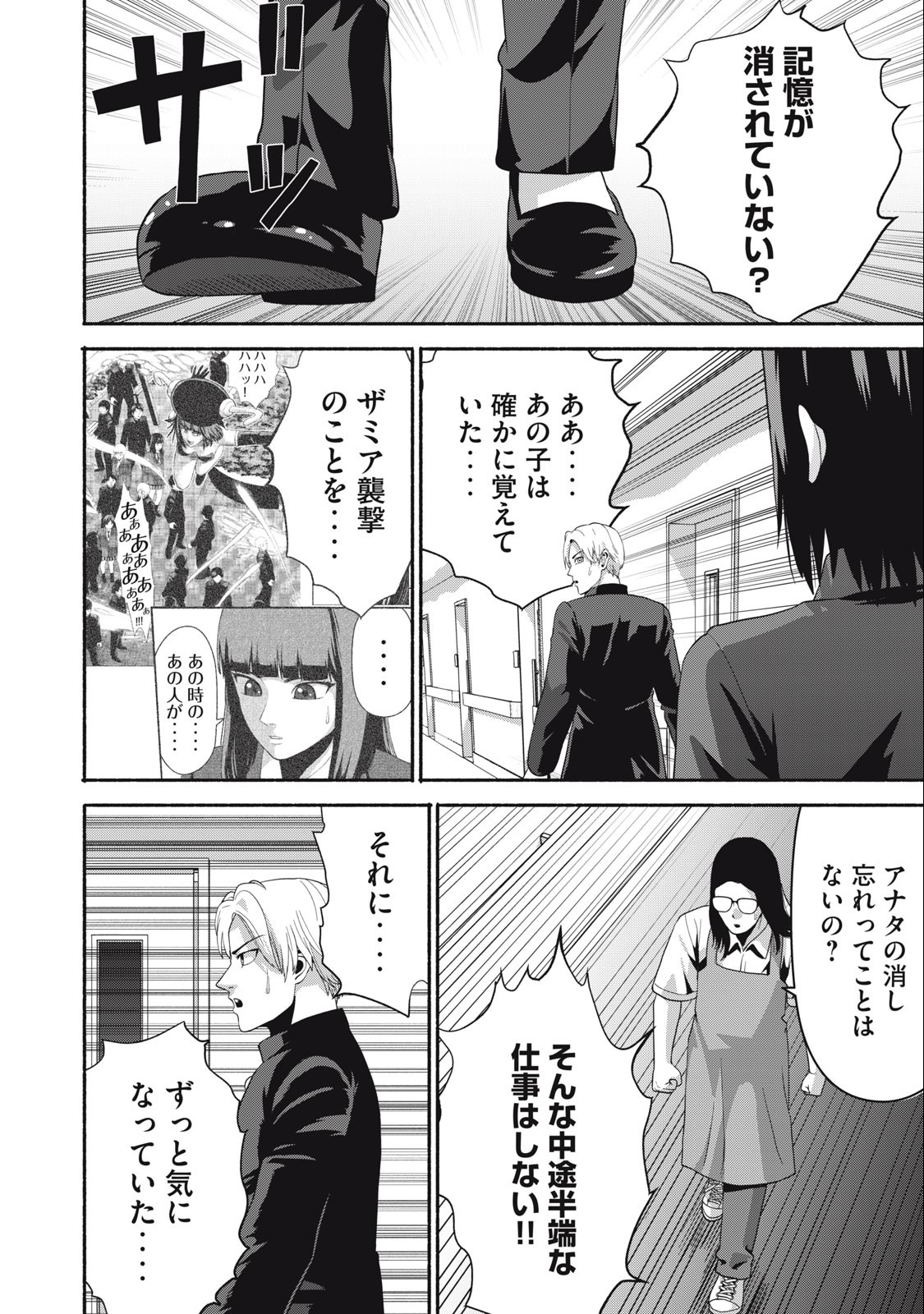 Kyanta Man - Chapter 23 - Page 8