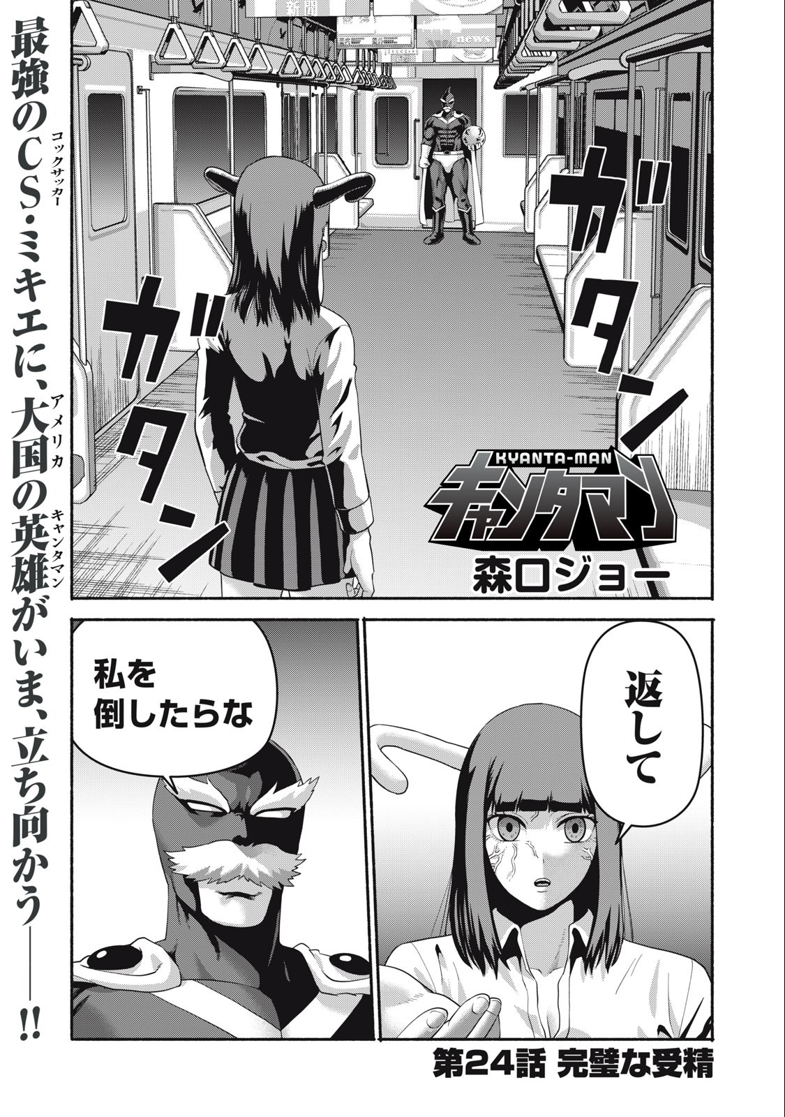 Kyanta Man - Chapter 24 - Page 1