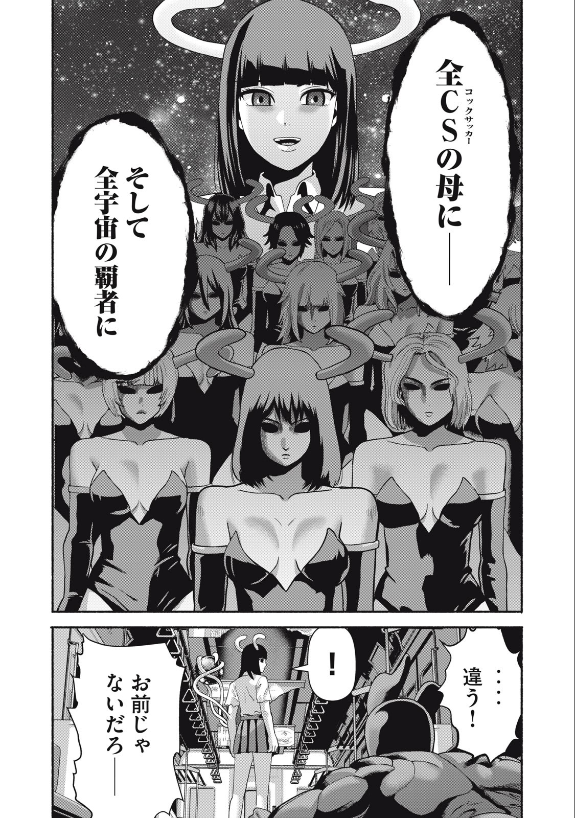 Kyanta Man - Chapter 24 - Page 10