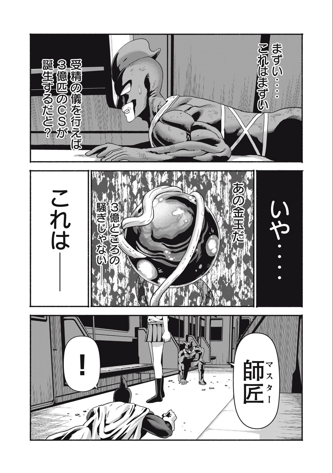 Kyanta Man - Chapter 24 - Page 12