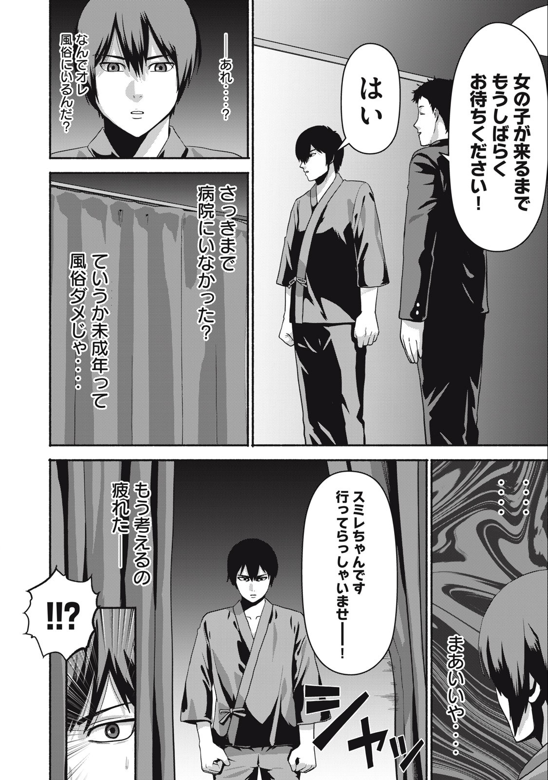 Kyanta Man - Chapter 24 - Page 14