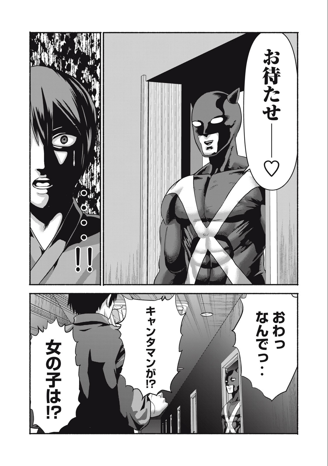 Kyanta Man - Chapter 24 - Page 16