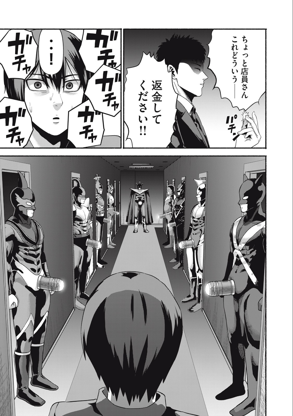 Kyanta Man - Chapter 24 - Page 17