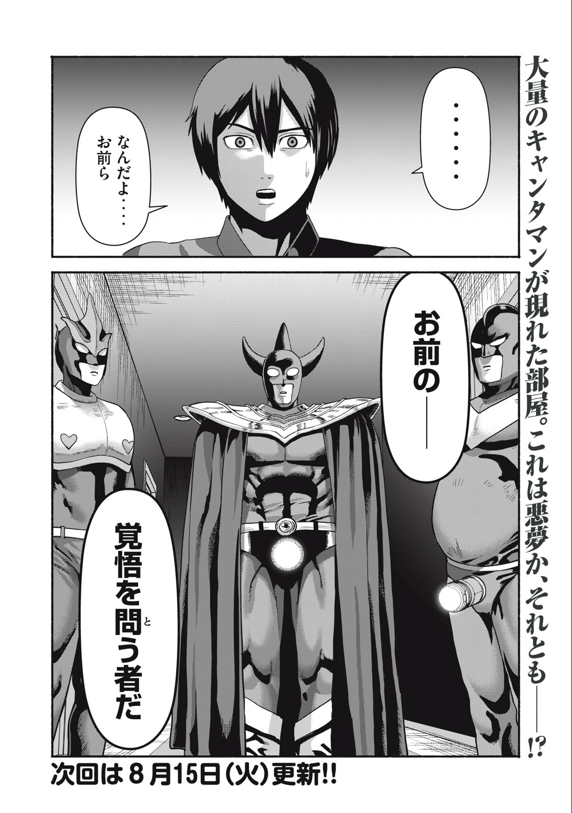 Kyanta Man - Chapter 24 - Page 18