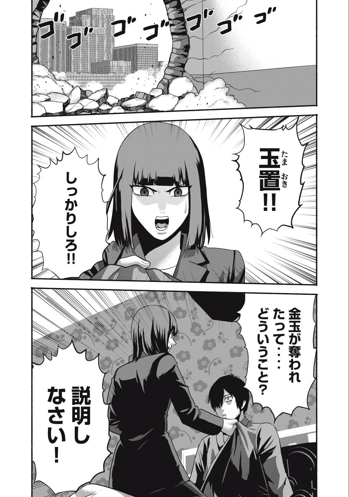 Kyanta Man - Chapter 24 - Page 2