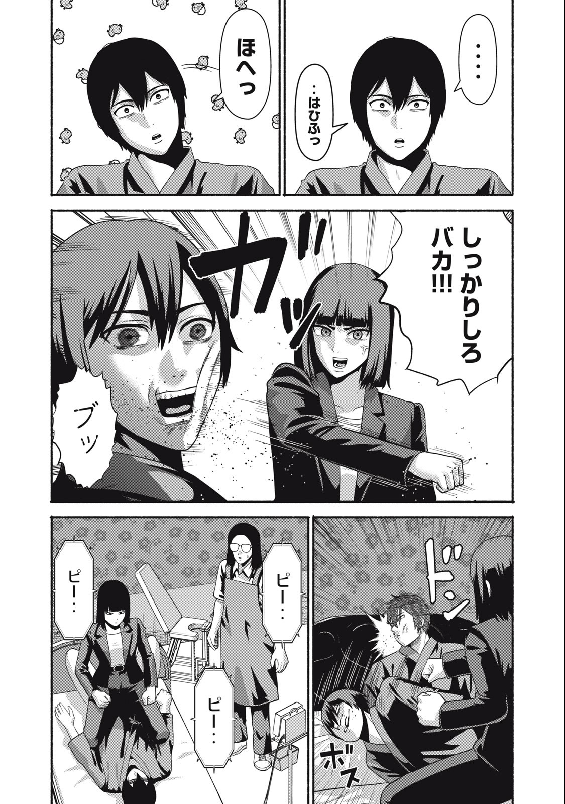 Kyanta Man - Chapter 24 - Page 3