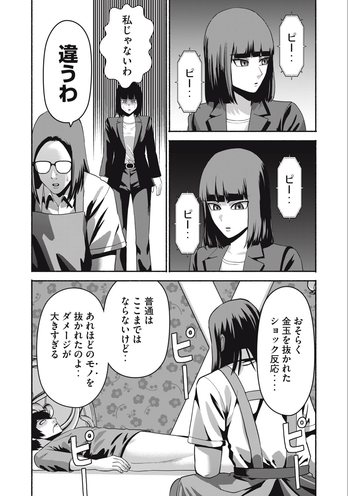 Kyanta Man - Chapter 24 - Page 4