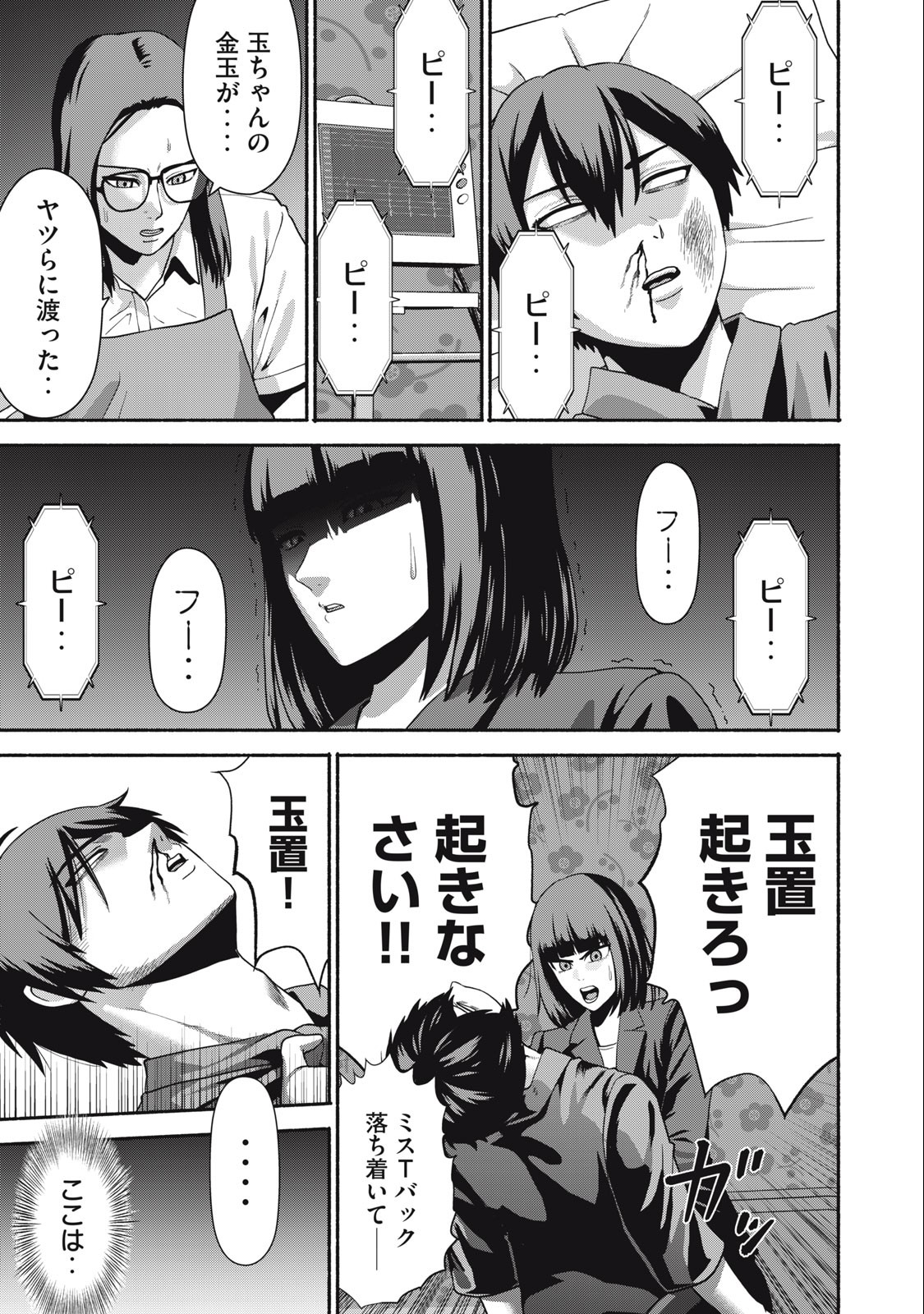 Kyanta Man - Chapter 24 - Page 5