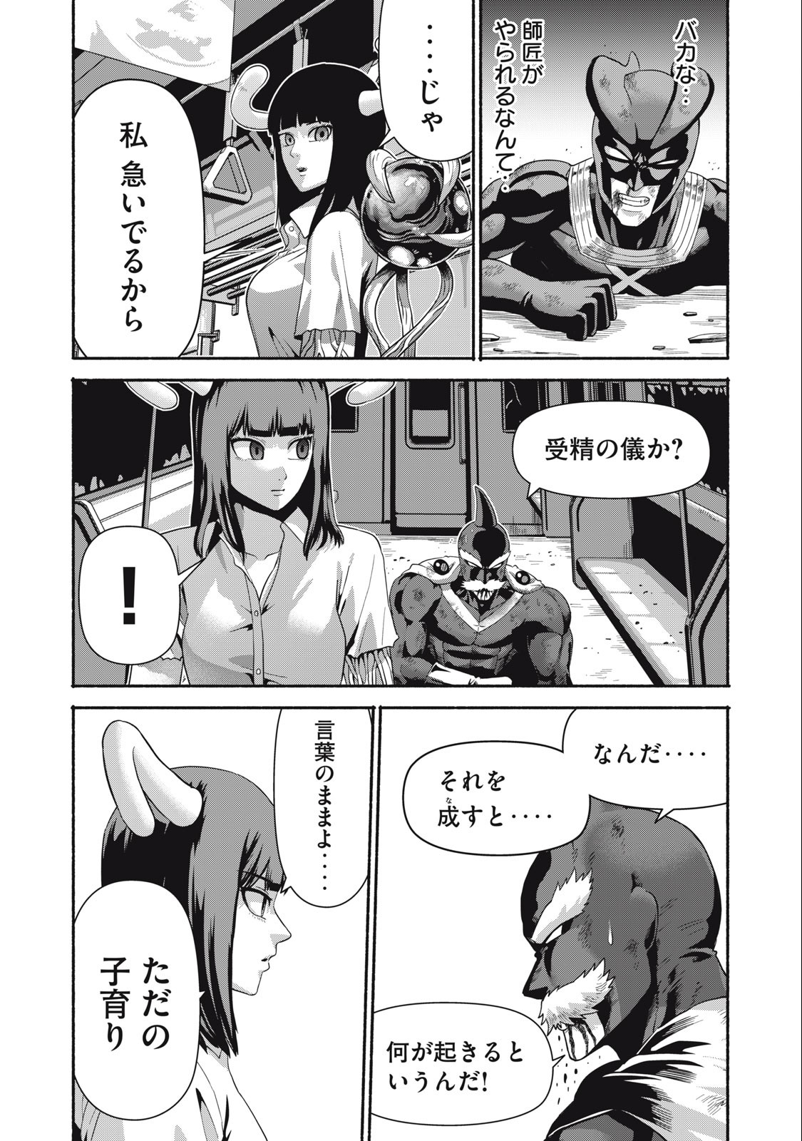 Kyanta Man - Chapter 24 - Page 7