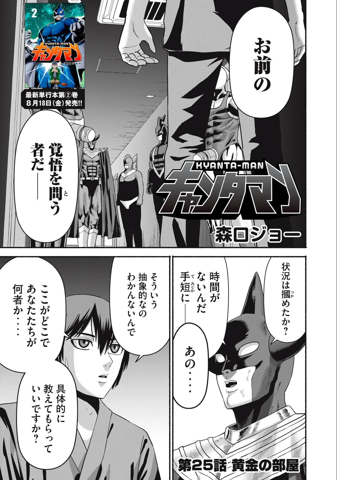 Kyanta Man - Chapter 25 - Page 1