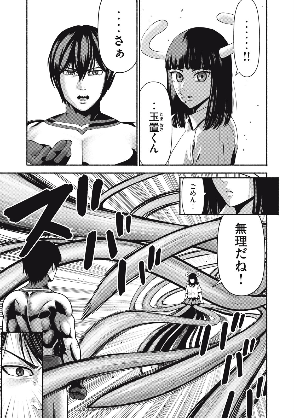 Kyanta Man - Chapter 25 - Page 13