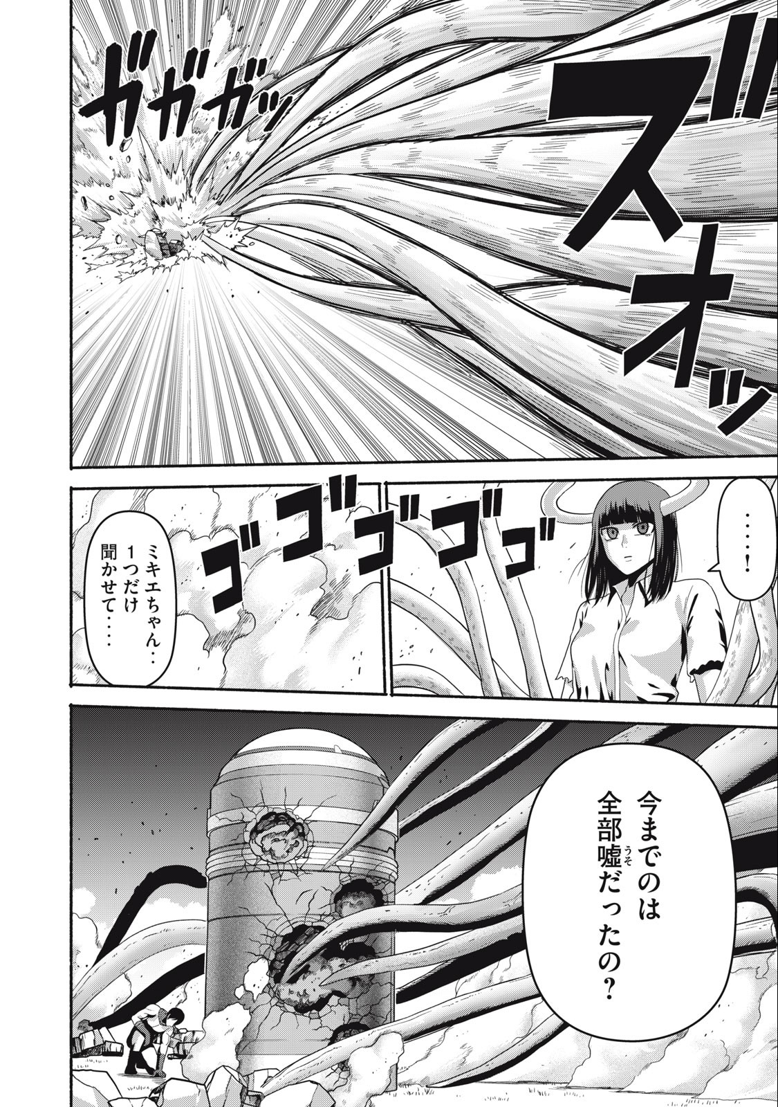 Kyanta Man - Chapter 25 - Page 14