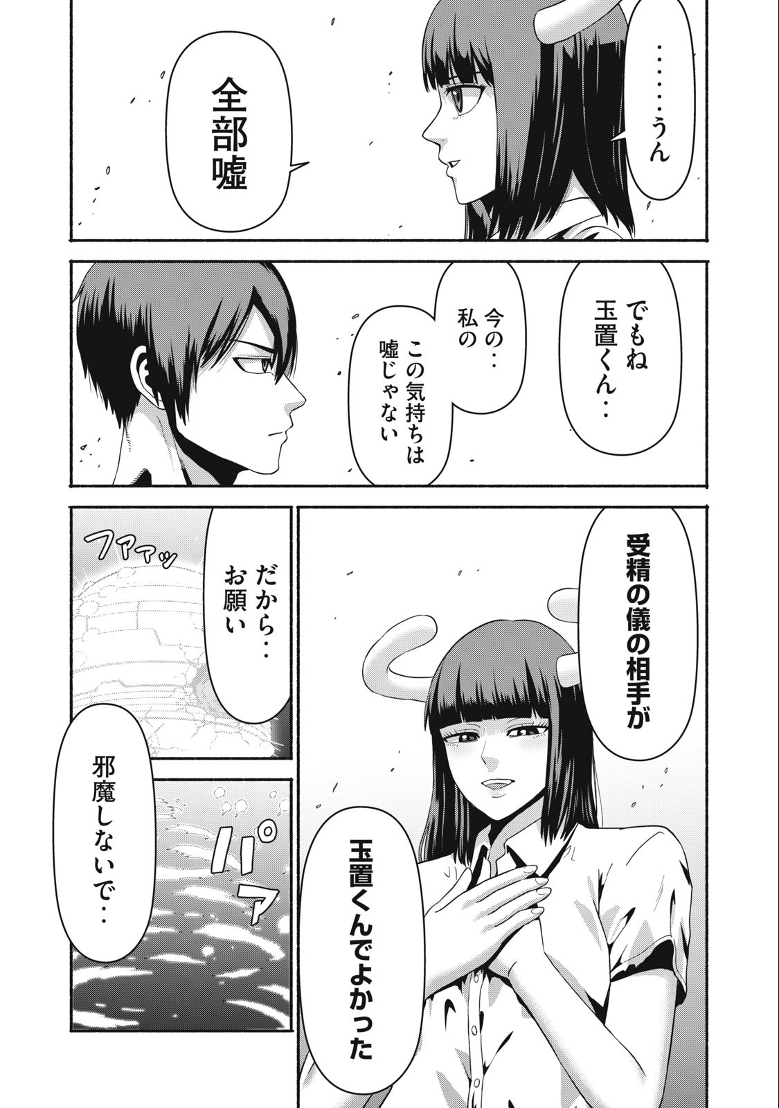 Kyanta Man - Chapter 25 - Page 15