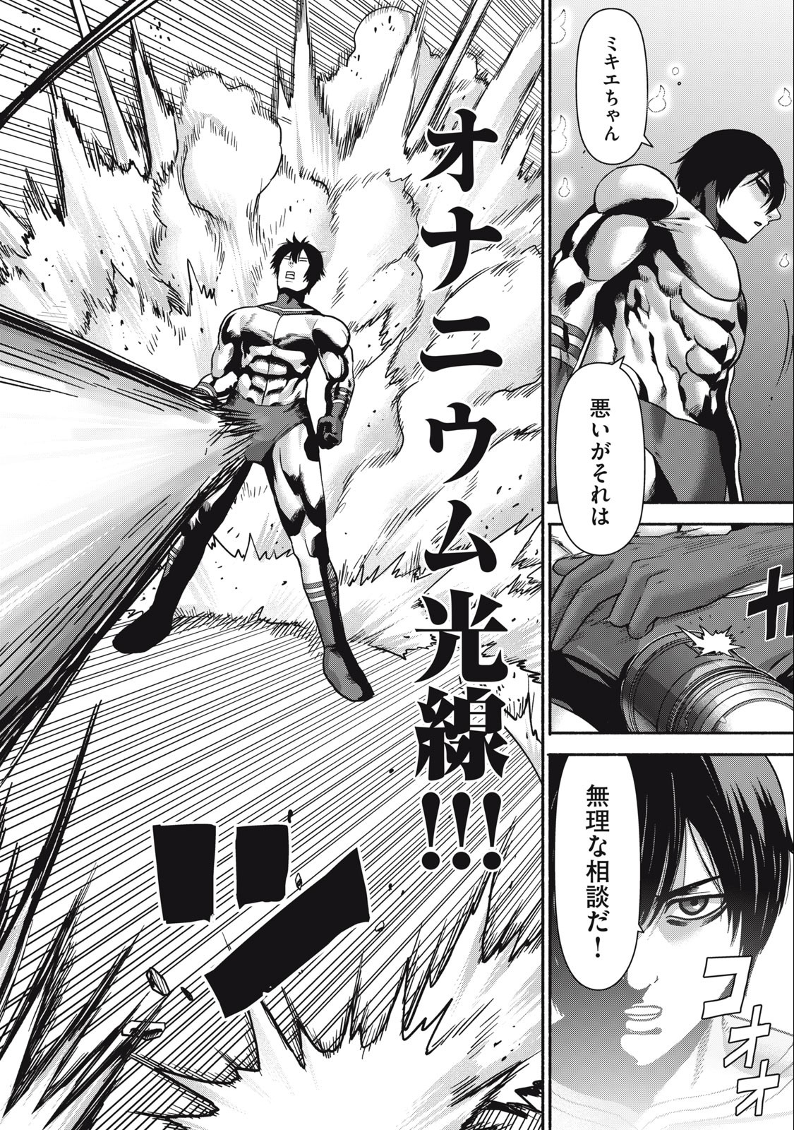 Kyanta Man - Chapter 25 - Page 16