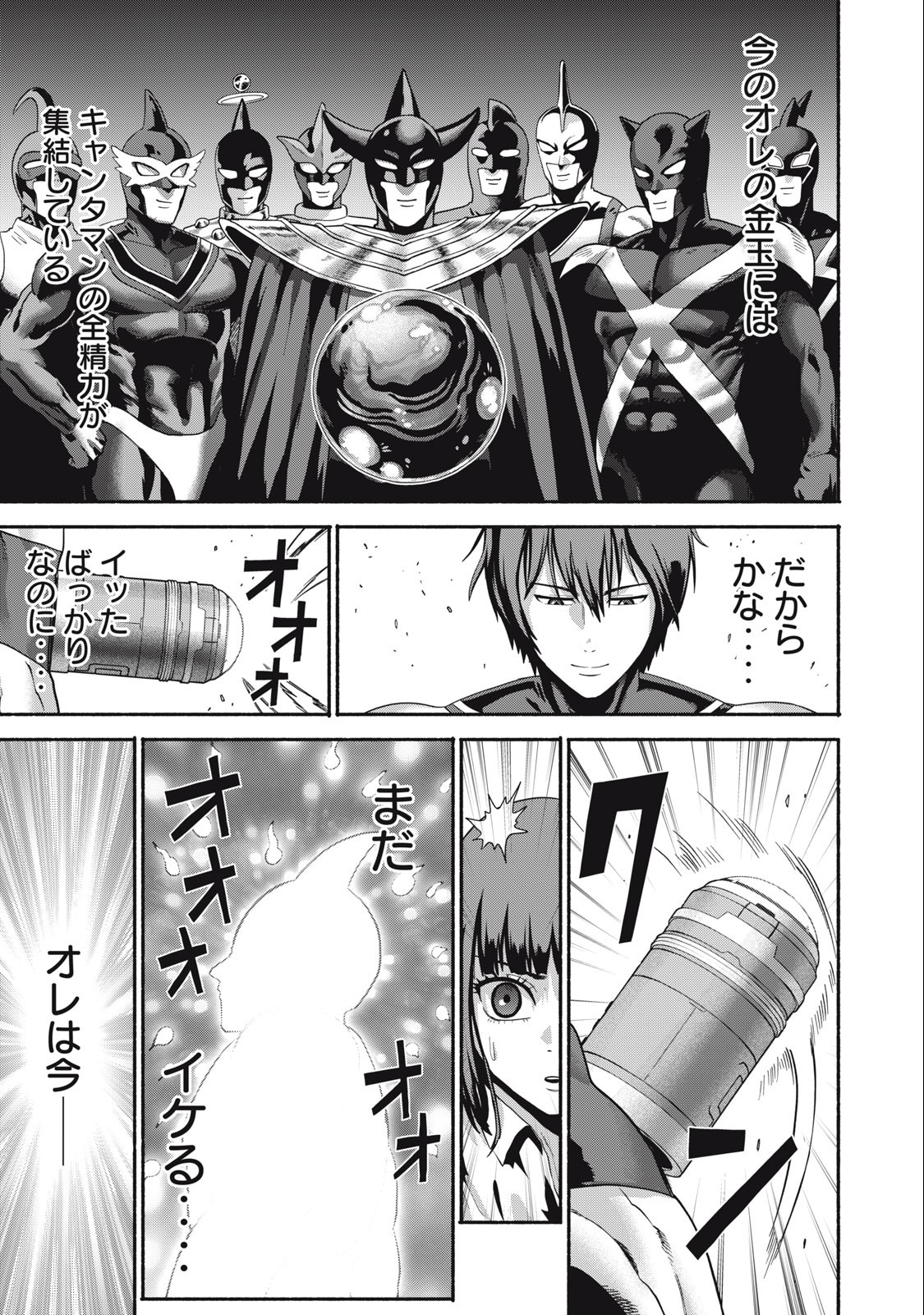 Kyanta Man - Chapter 25 - Page 19