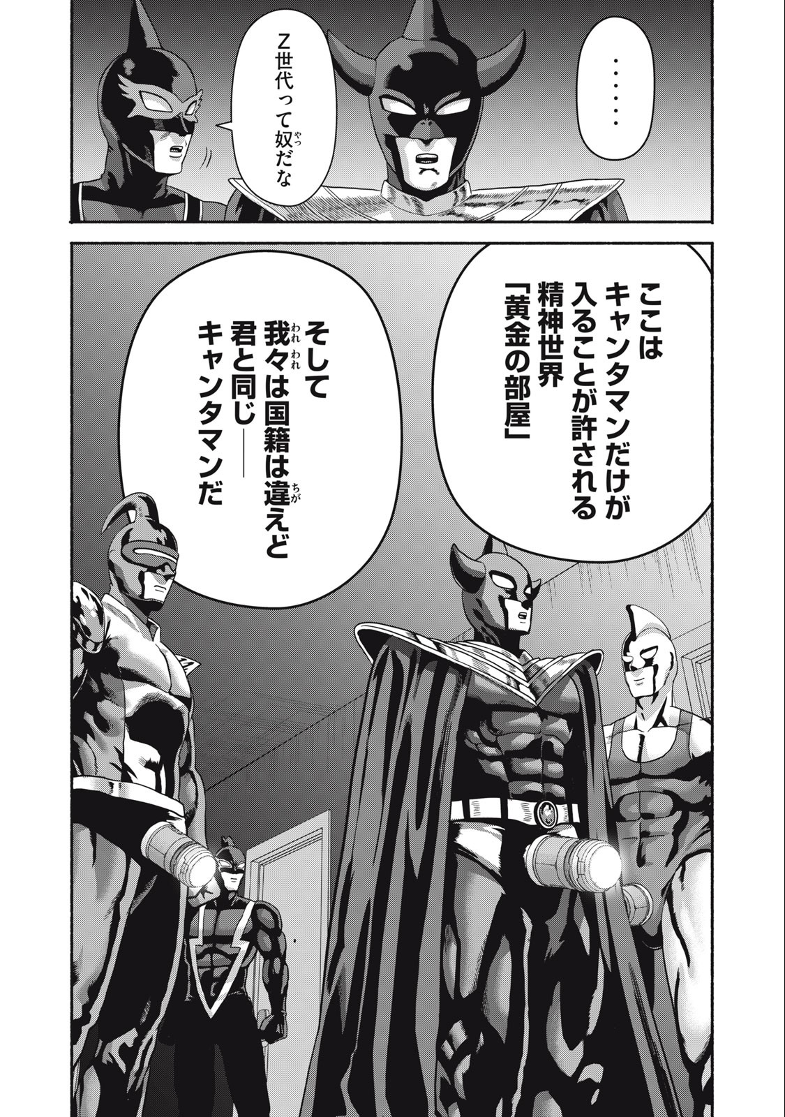 Kyanta Man - Chapter 25 - Page 2