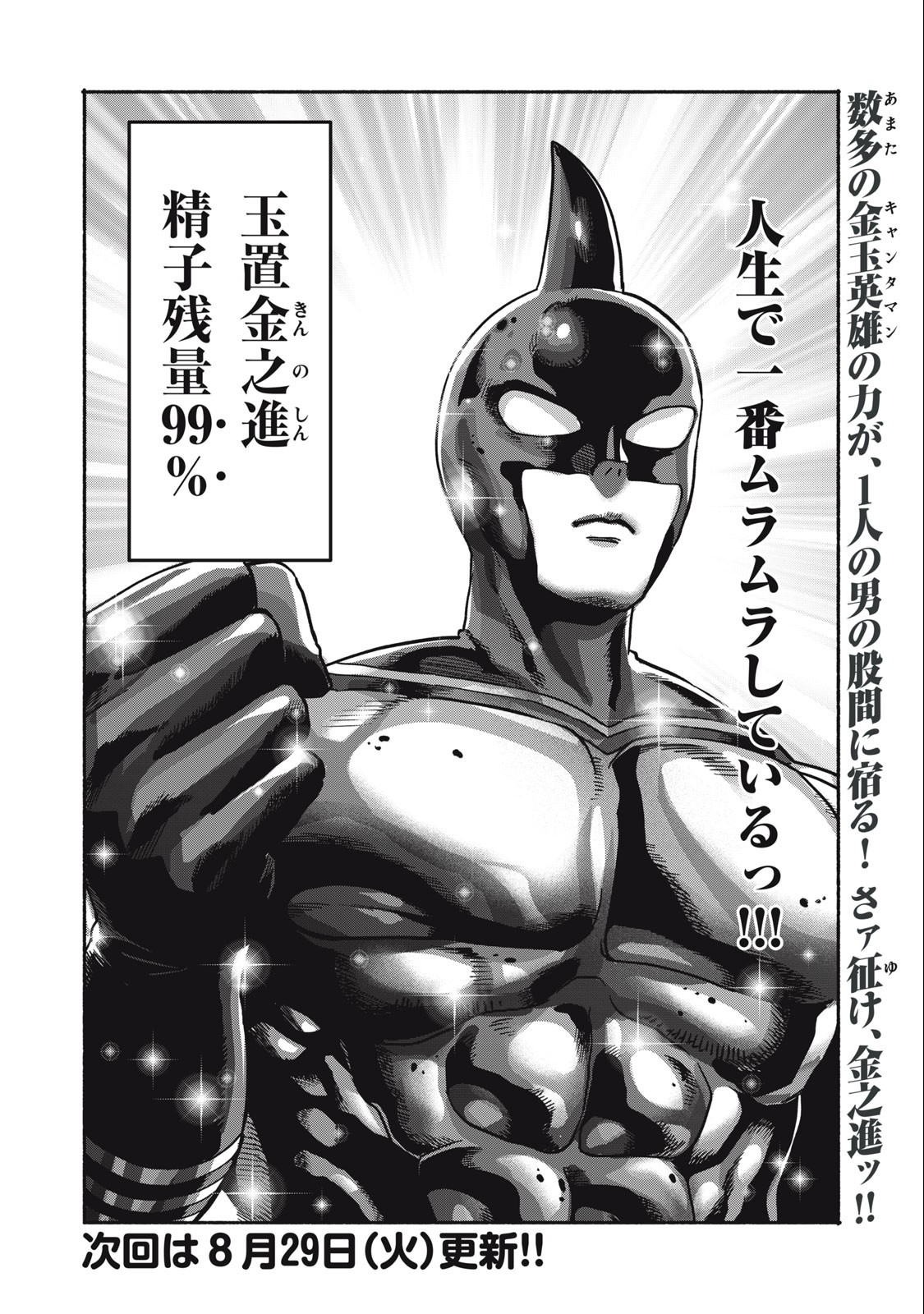 Kyanta Man - Chapter 25 - Page 20